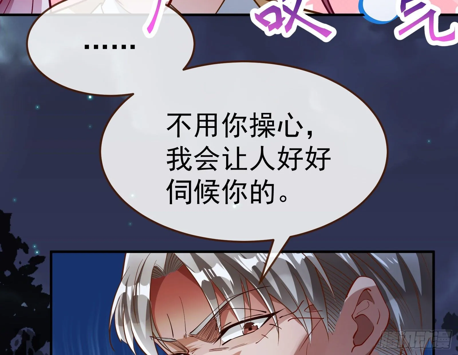 成为祭品 第99页