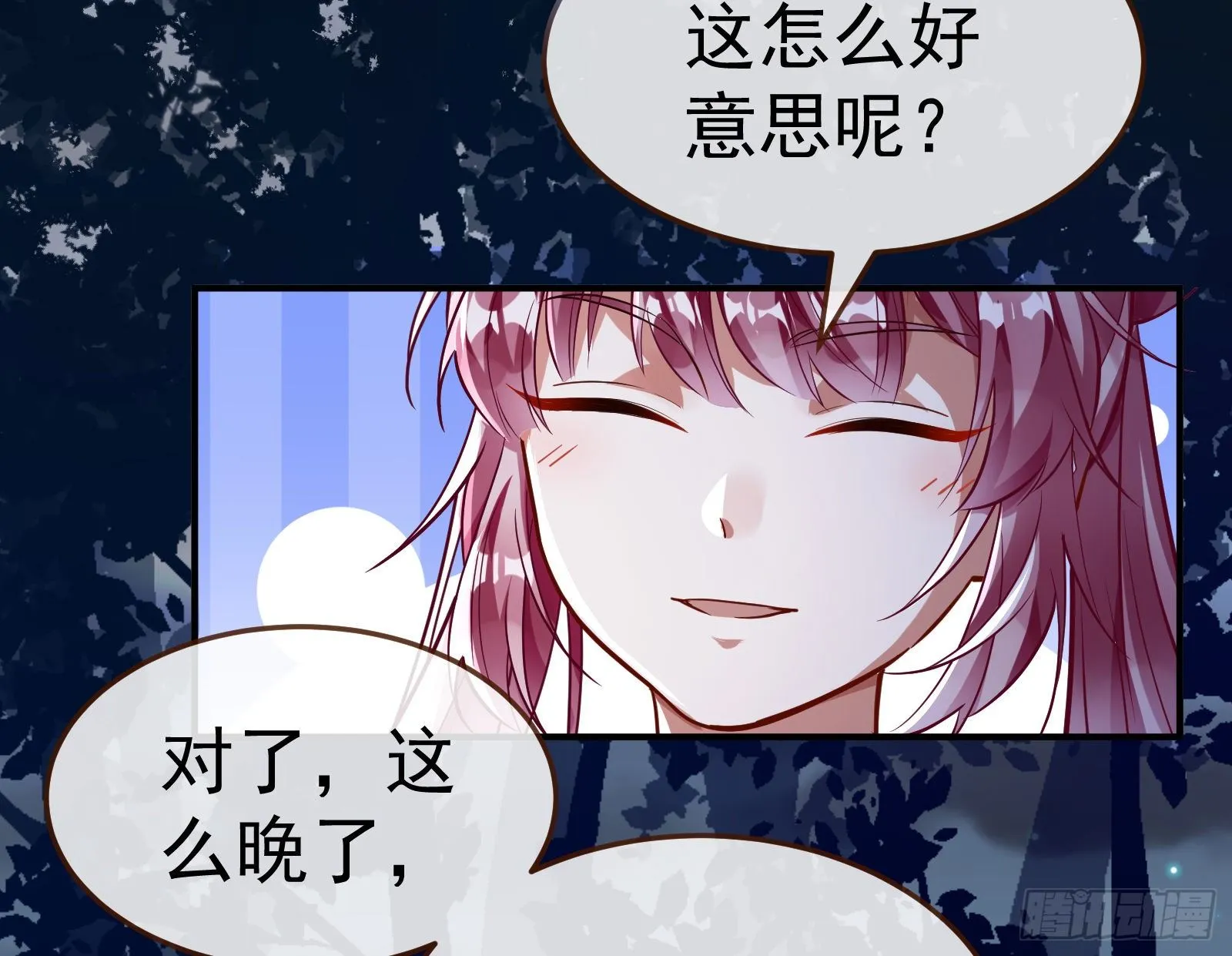 成为祭品 第101页