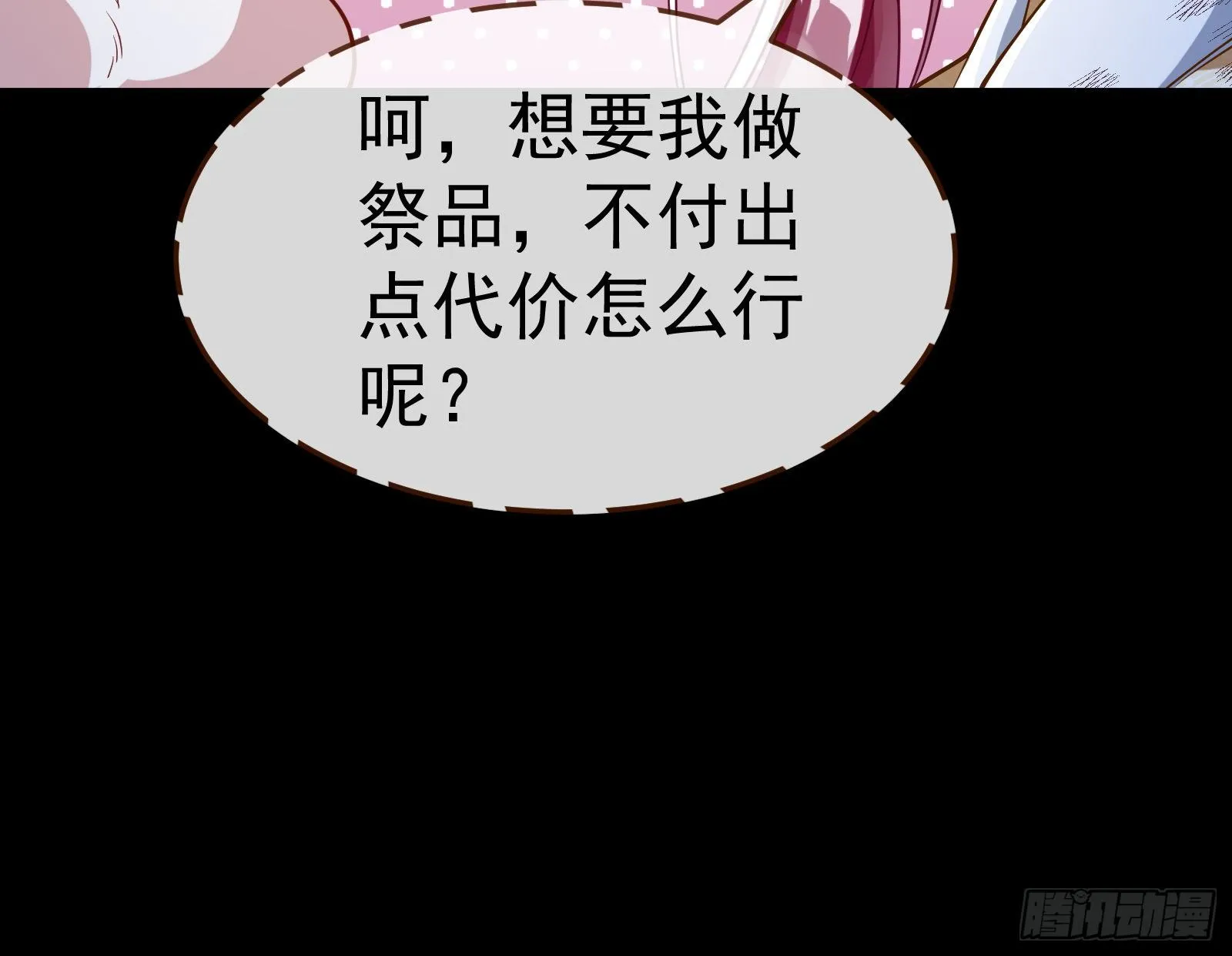 成为祭品 第106页
