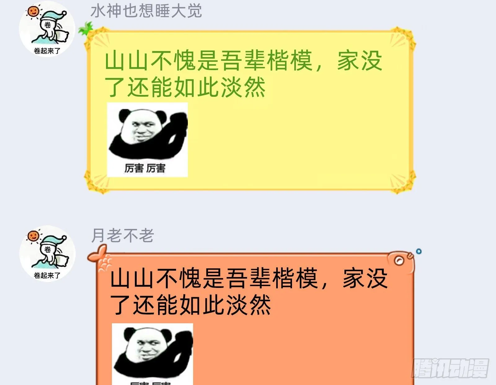 成为祭品 第108页