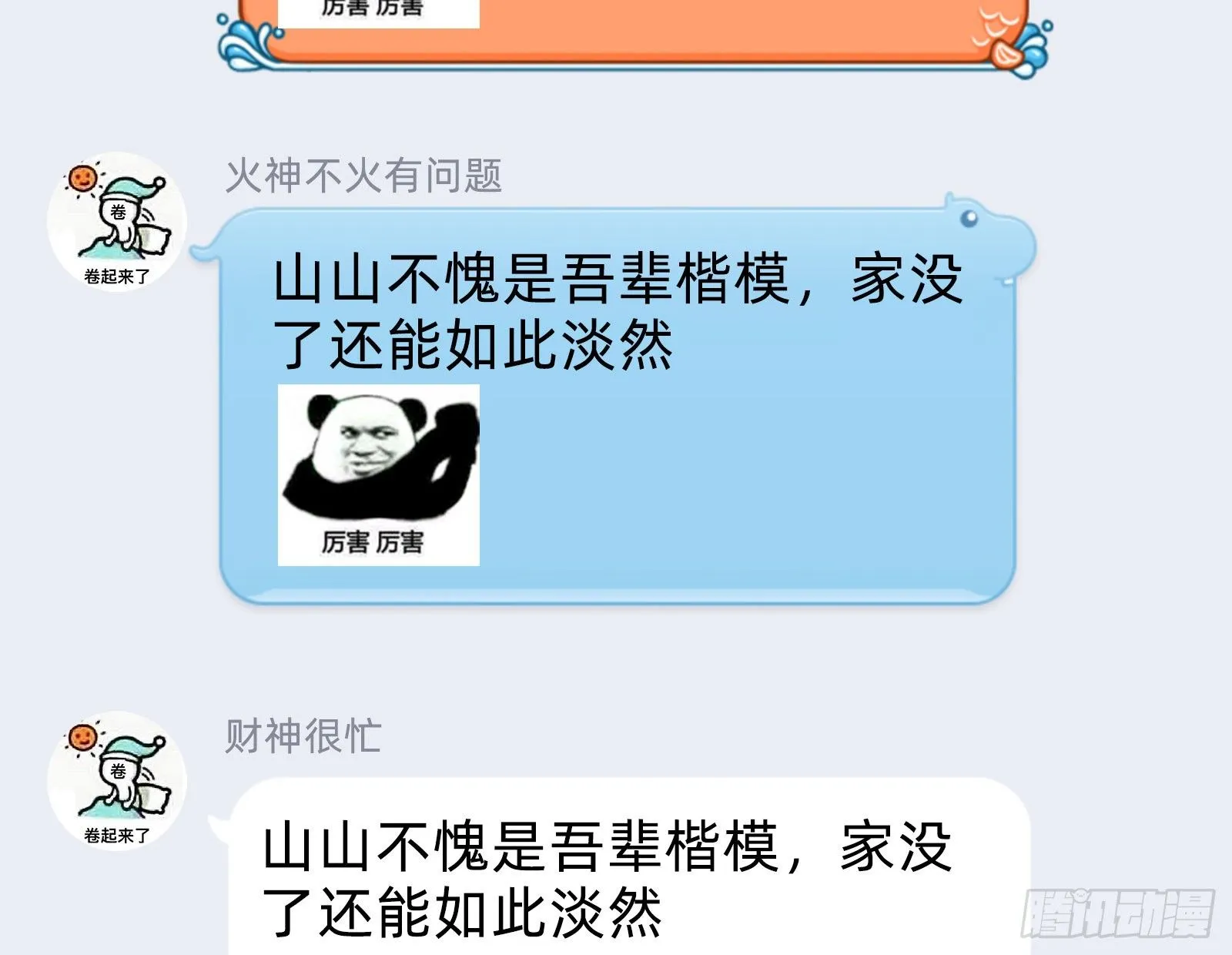 成为祭品 第109页