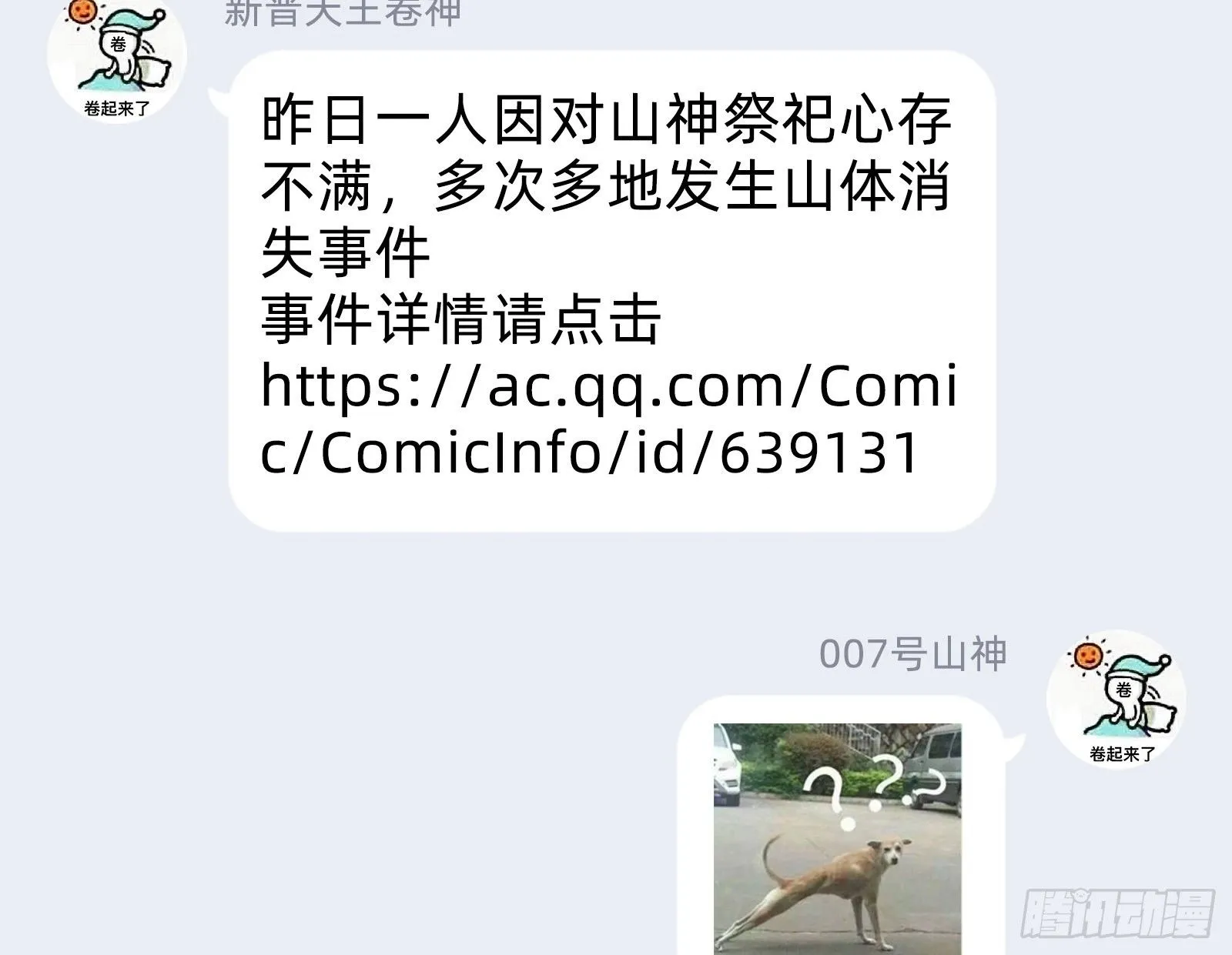 成为祭品 第111页