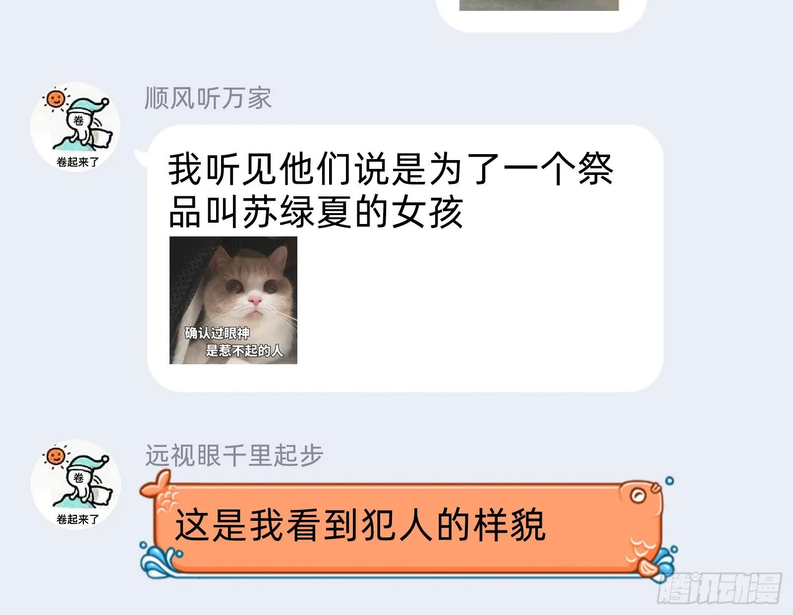 成为祭品 第112页