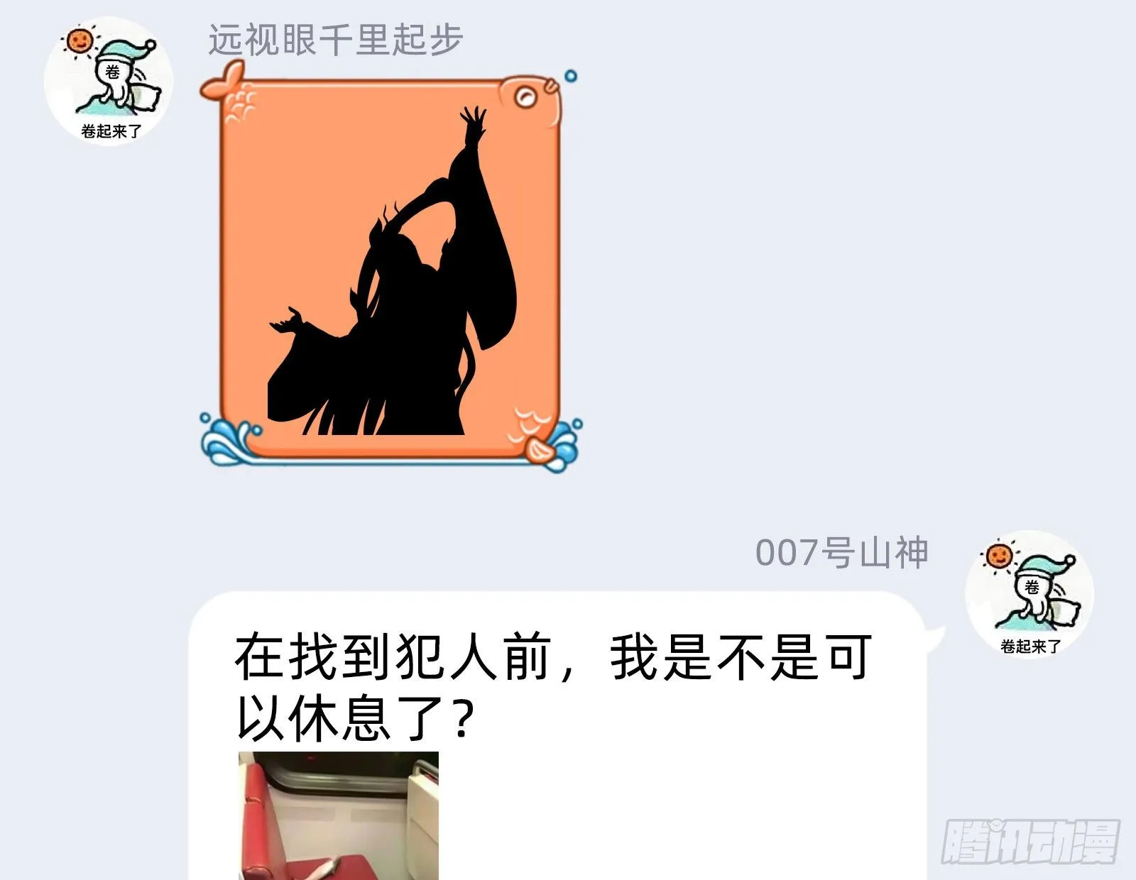 成为祭品 第113页