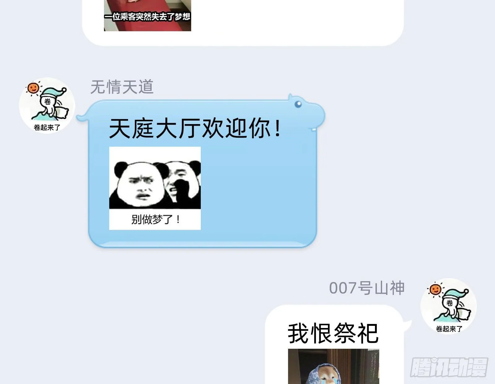 成为祭品 第114页