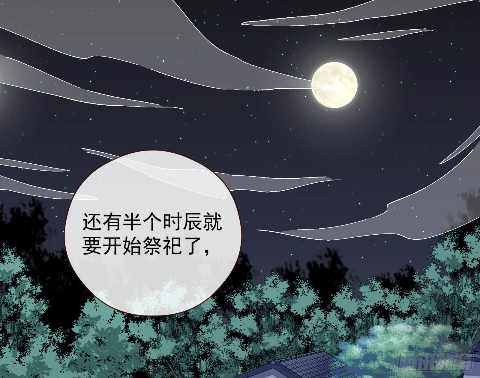 祭祀开始 第3页