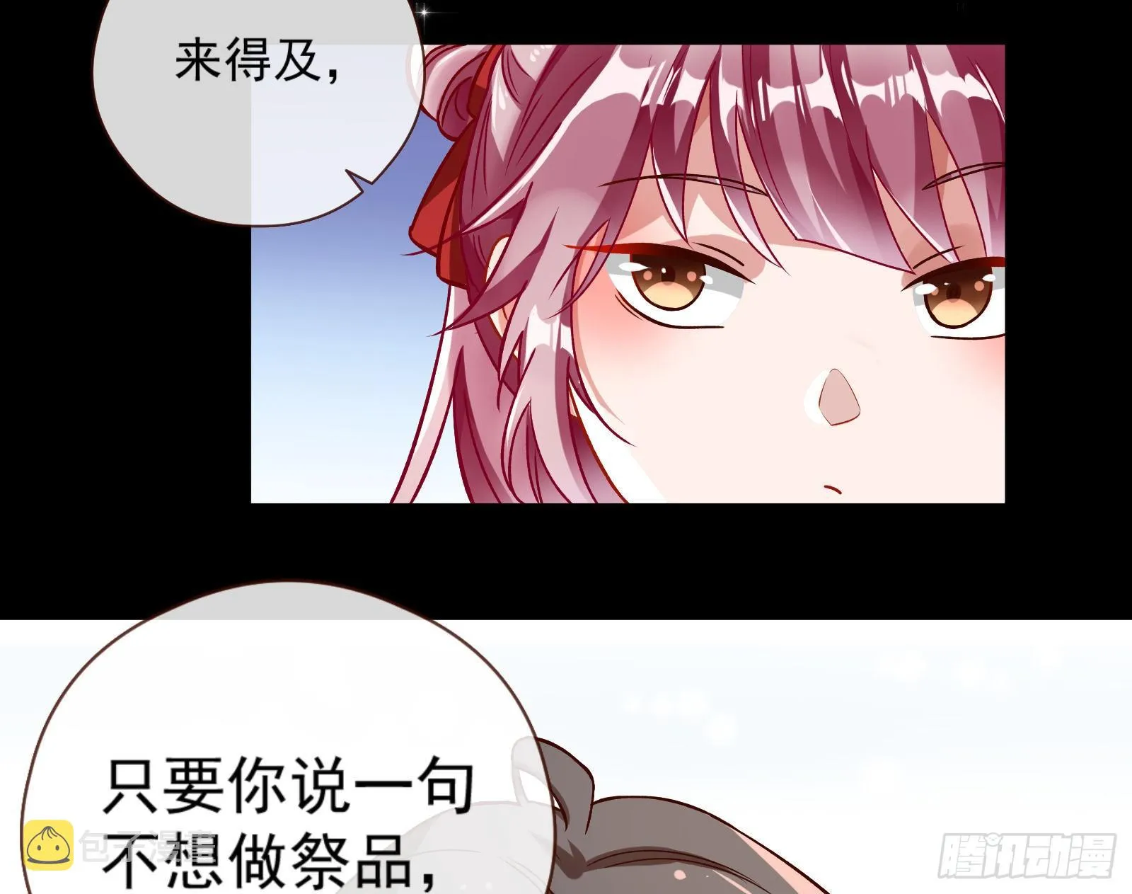 祭祀开始 第7页