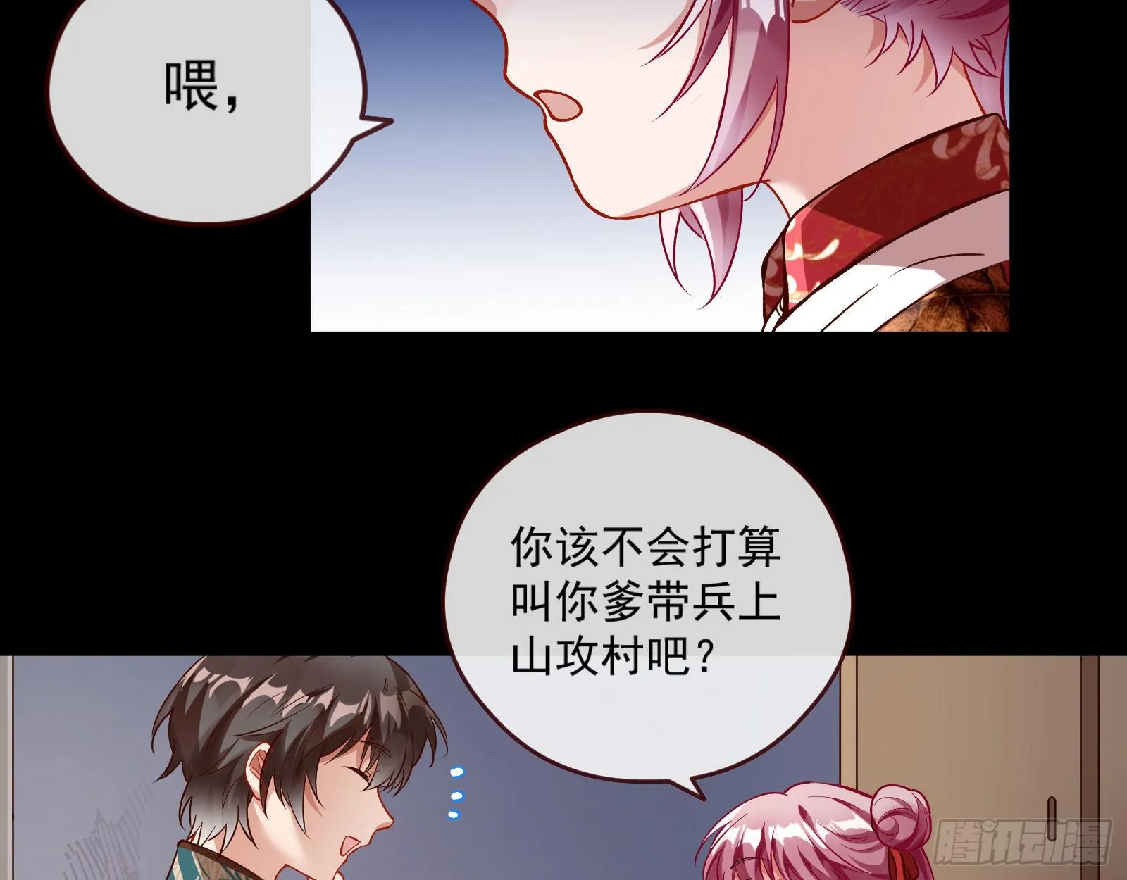 祭祀开始 第11页