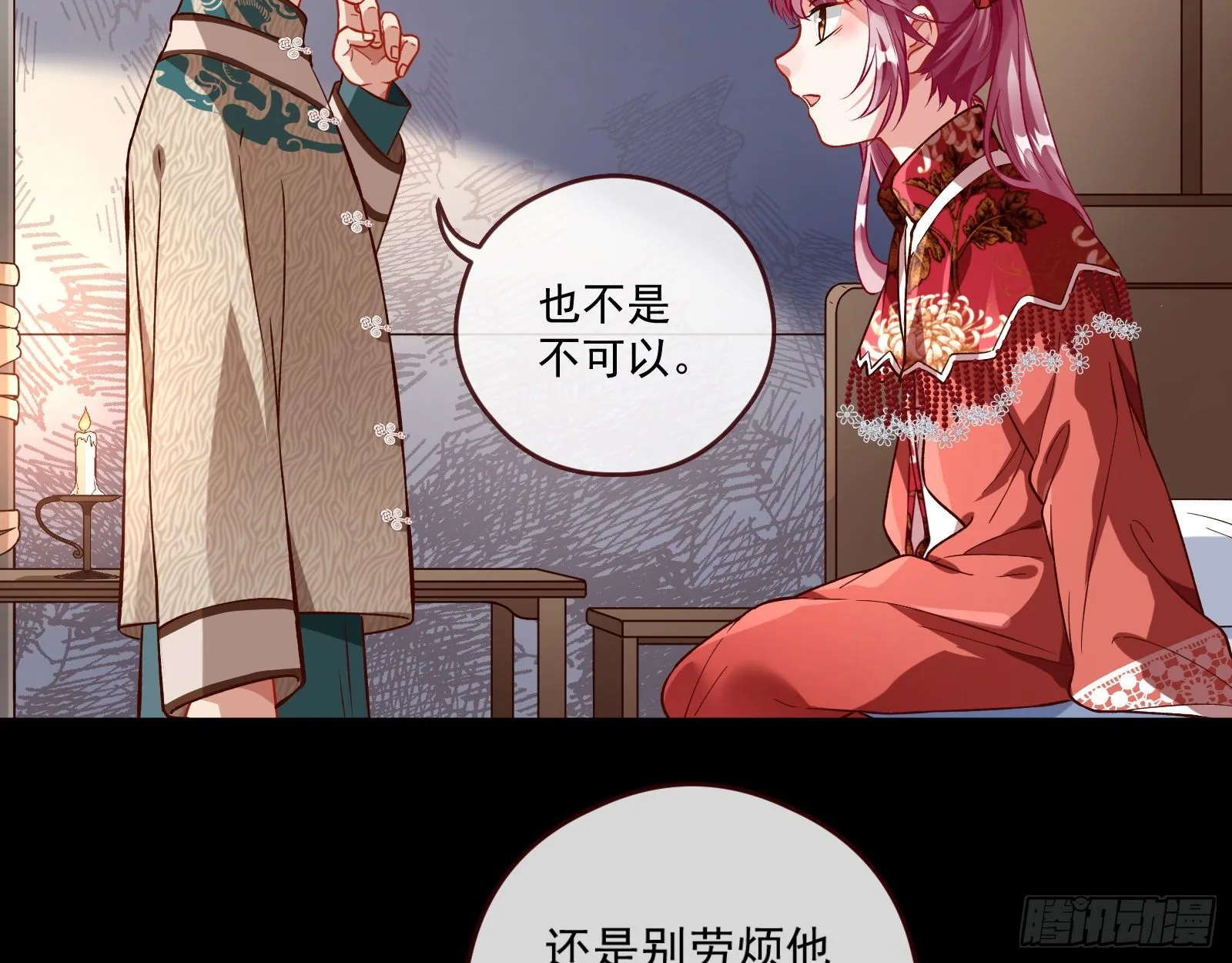 祭祀开始 第12页