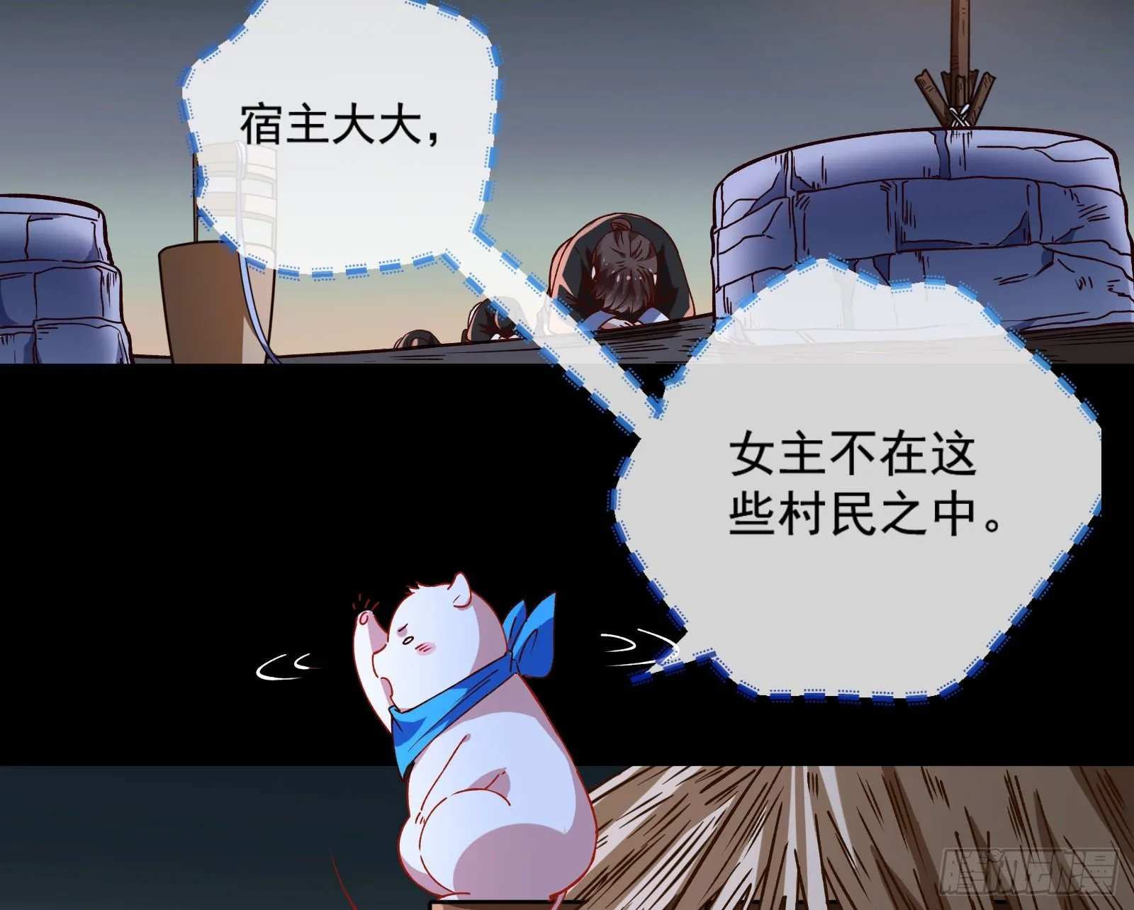 祭祀开始 第20页