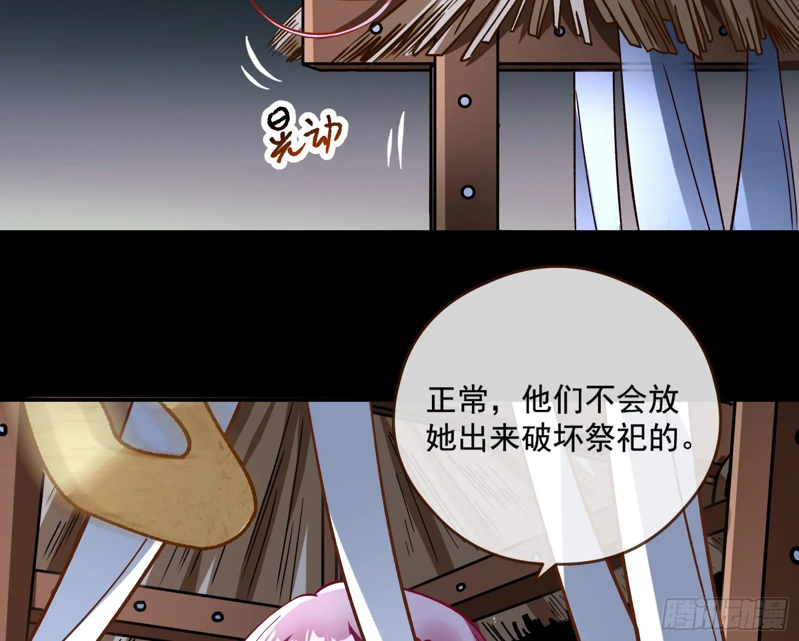 祭祀开始 第21页