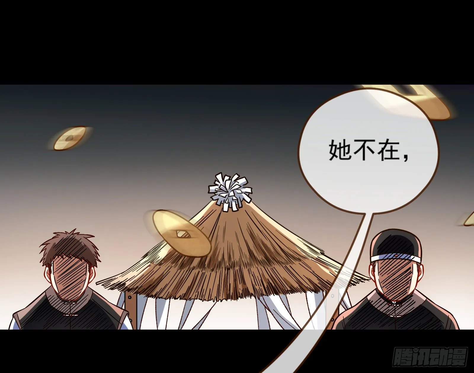 祭祀开始 第25页