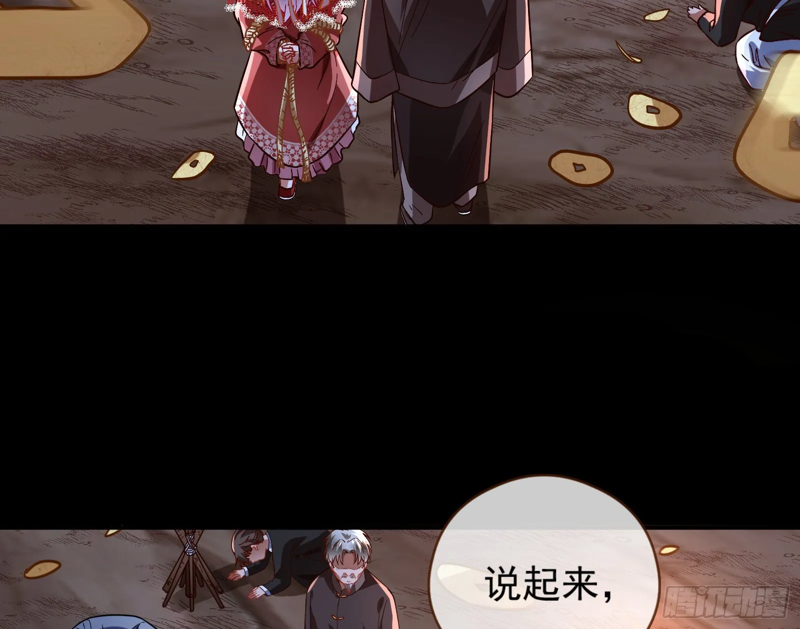 祭祀开始 第31页