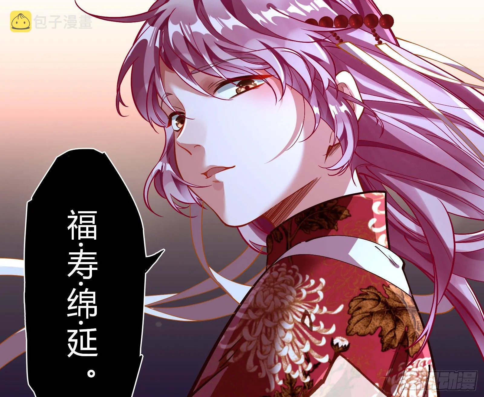 祭祀开始 第39页