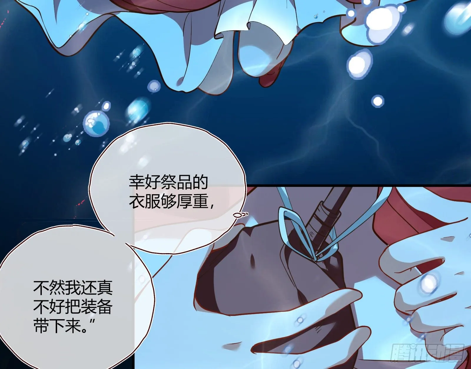 祭祀开始 第52页
