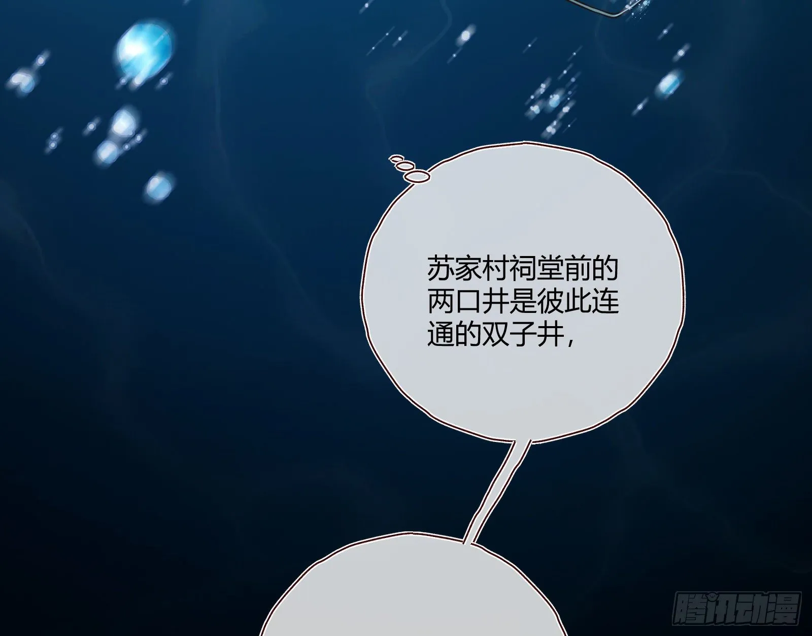 祭祀开始 第55页