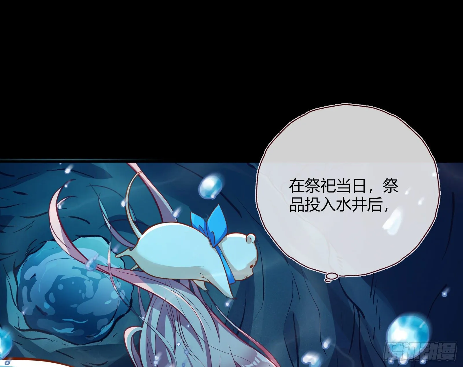 祭祀开始 第57页