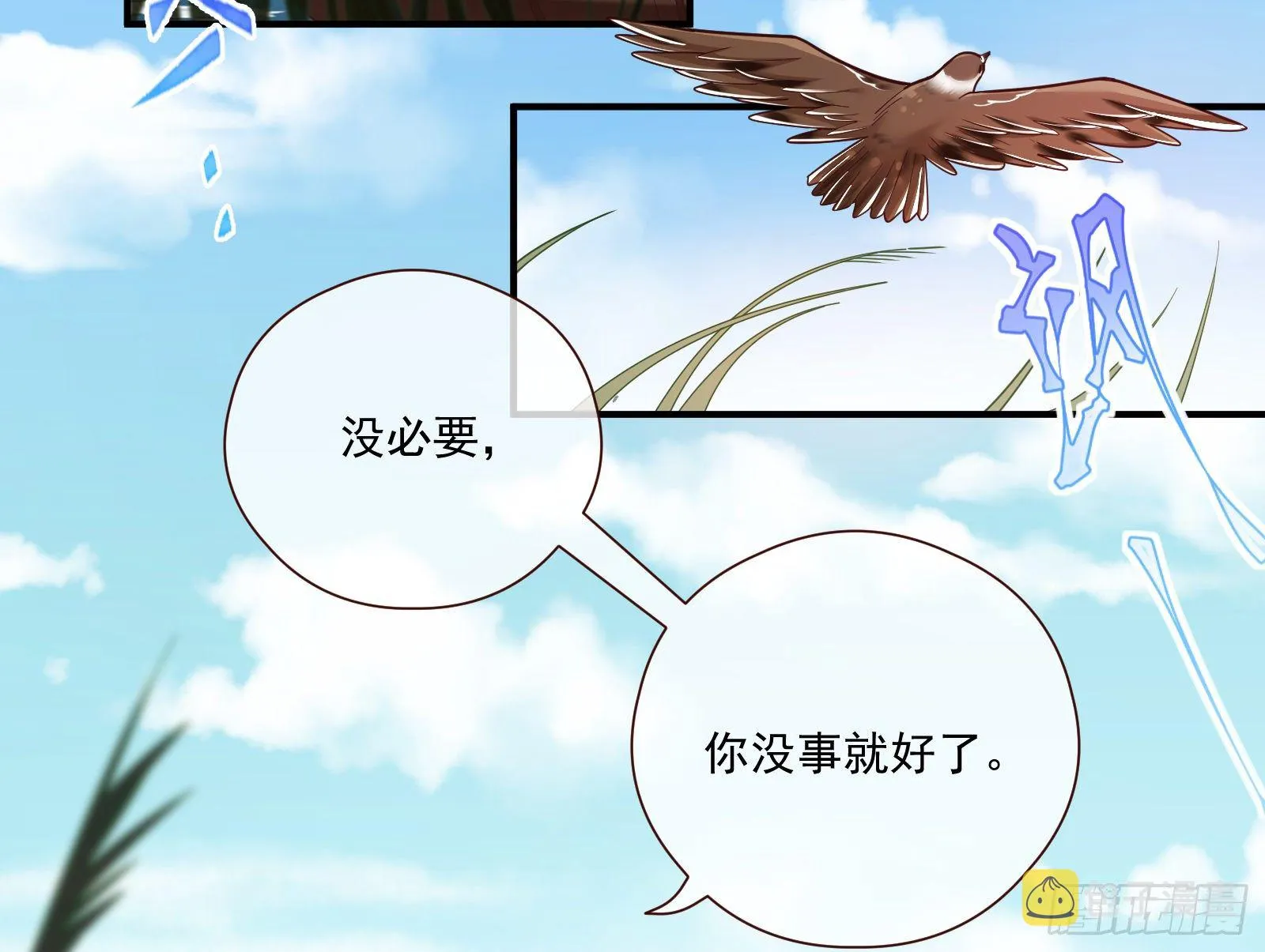 嘀，好人卡 第13页