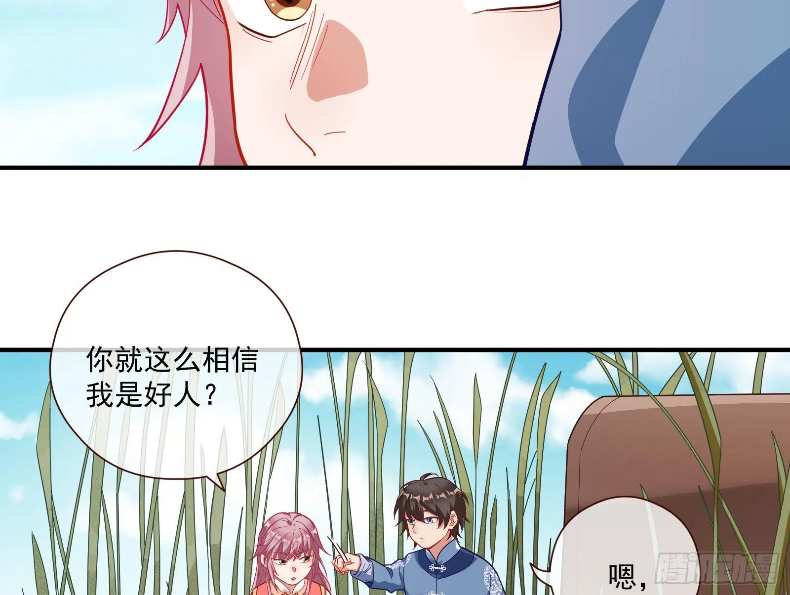 嘀，好人卡 第16页