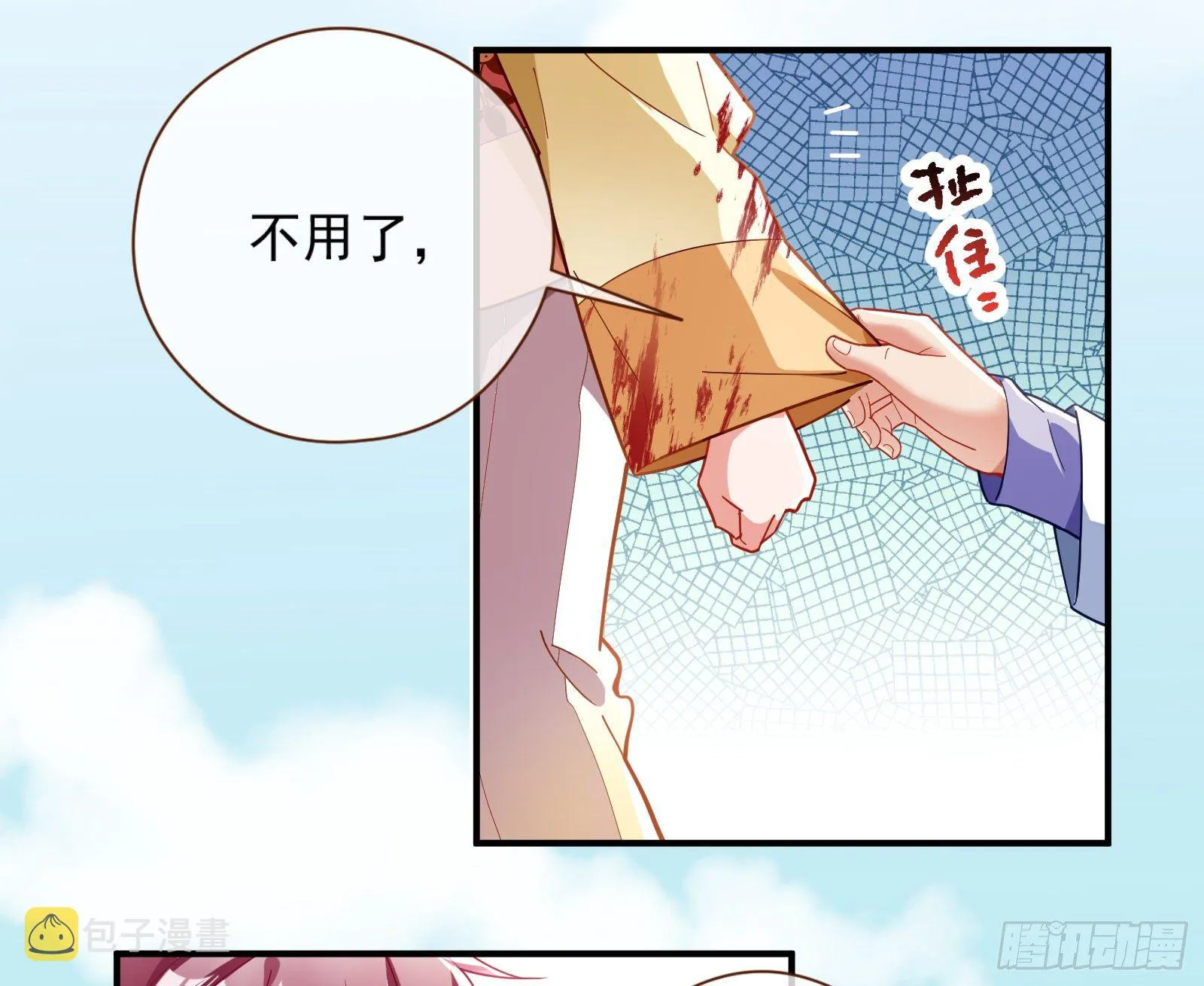 嘀，好人卡 第23页