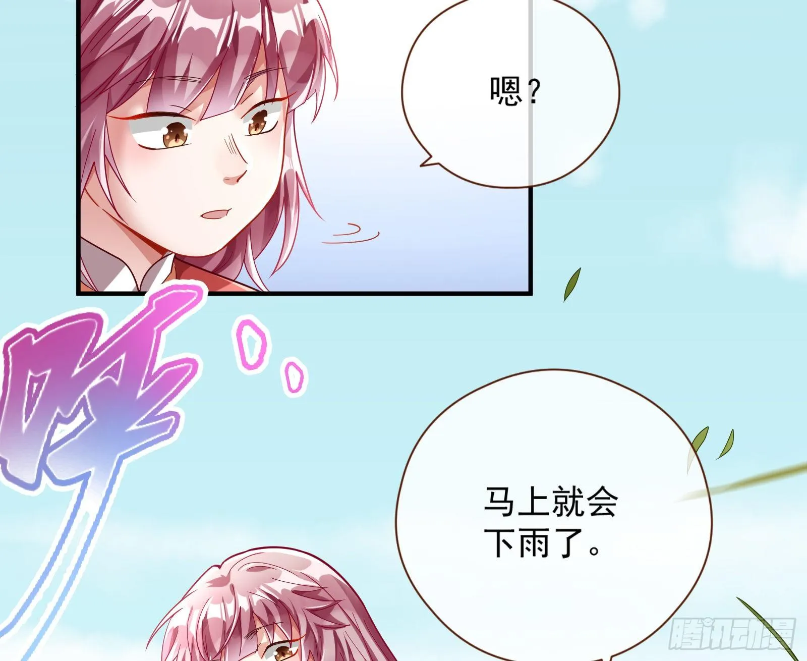 嘀，好人卡 第24页