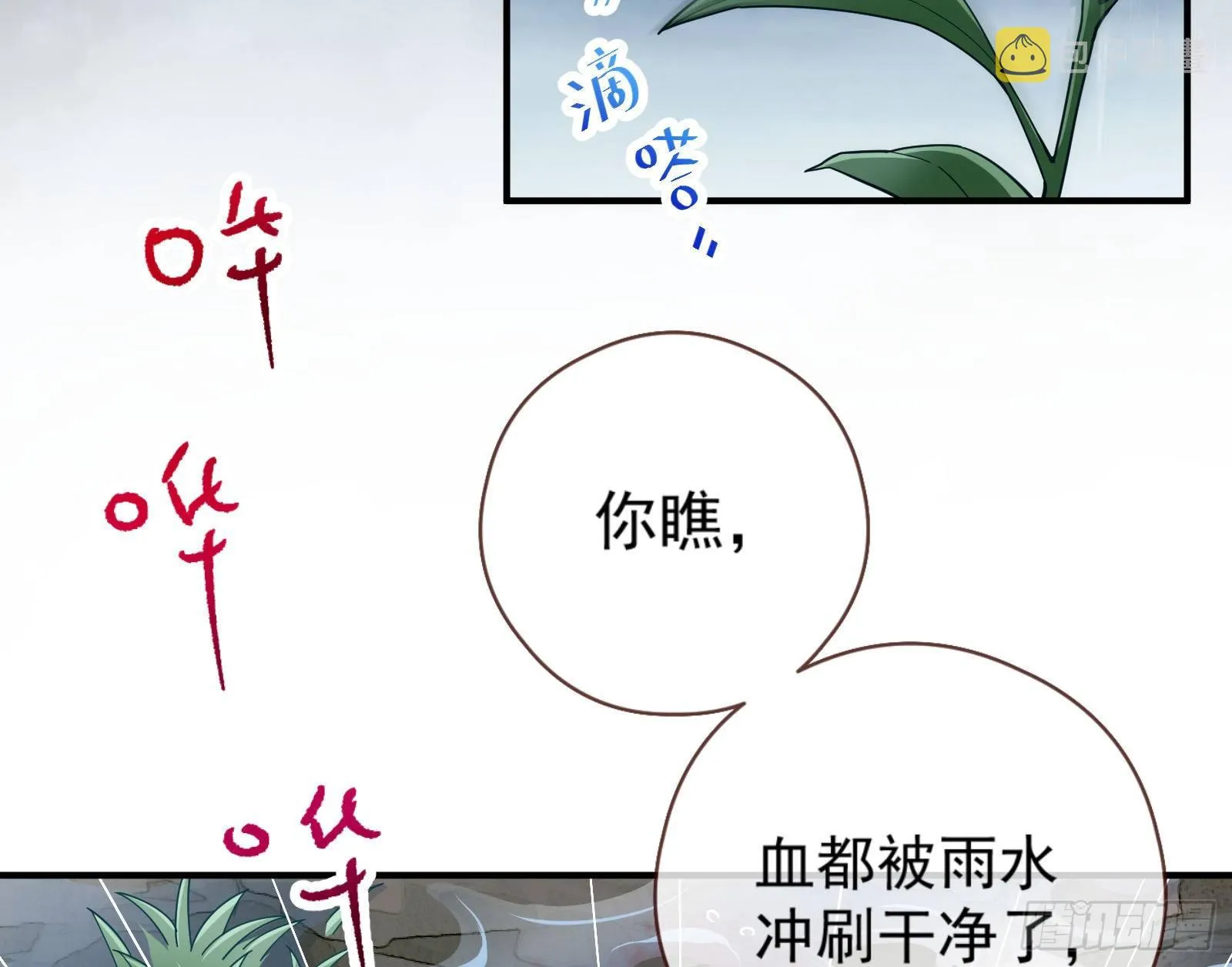 嘀，好人卡 第29页