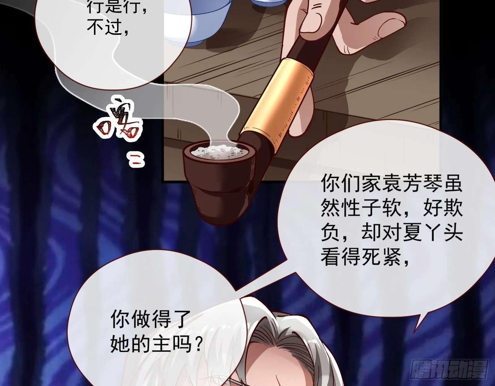 嘀，好人卡 第75页