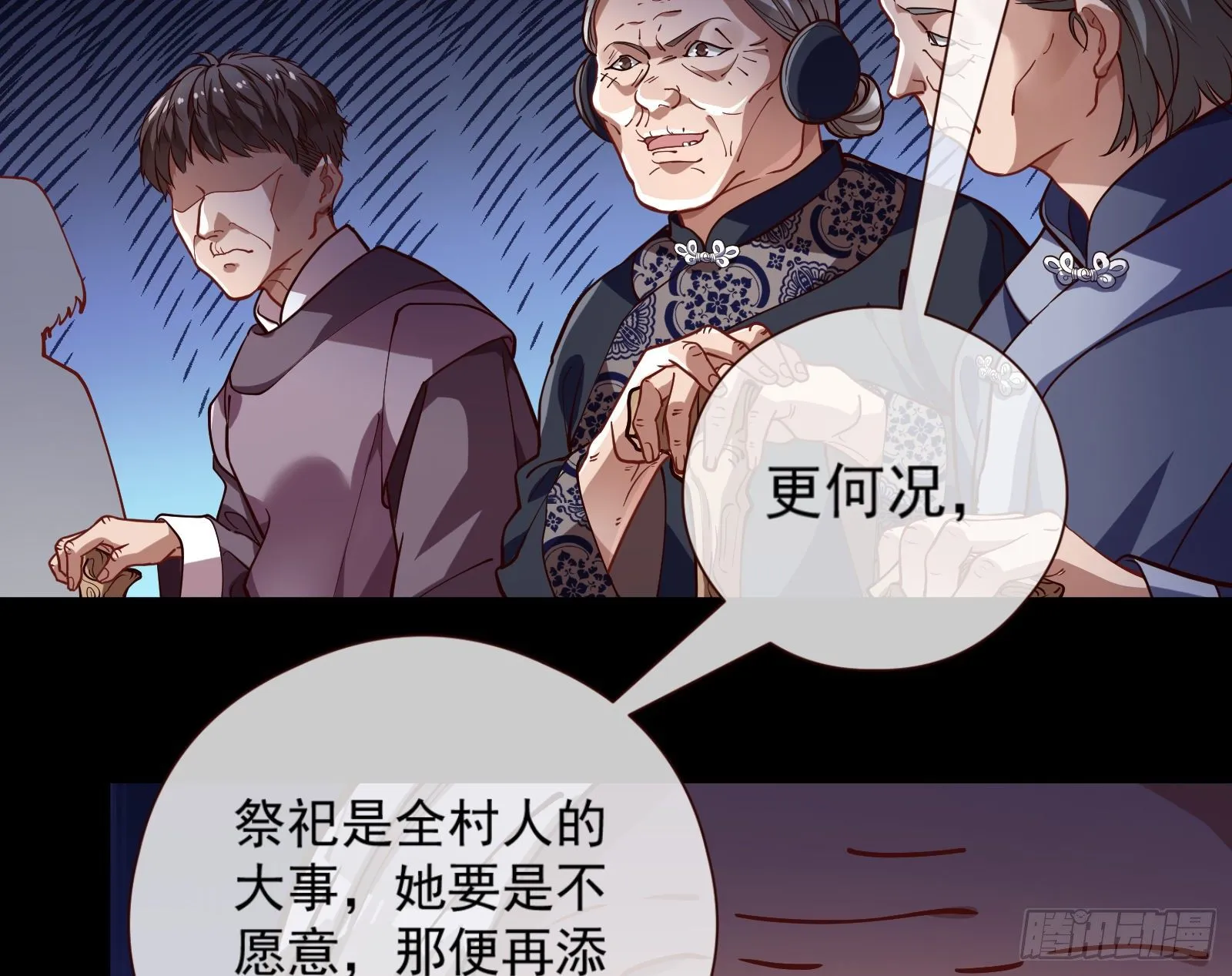 嘀，好人卡 第78页