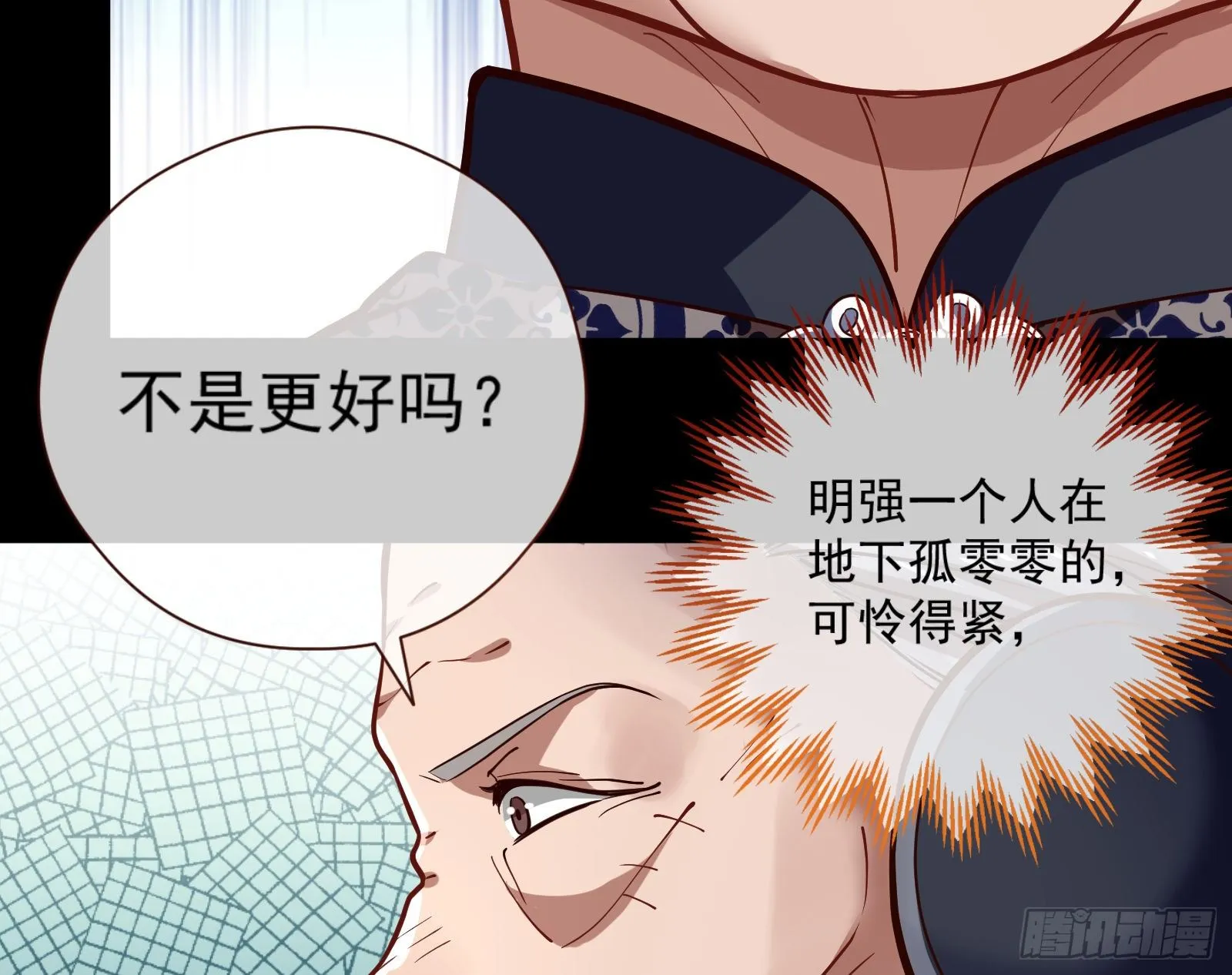嘀，好人卡 第80页