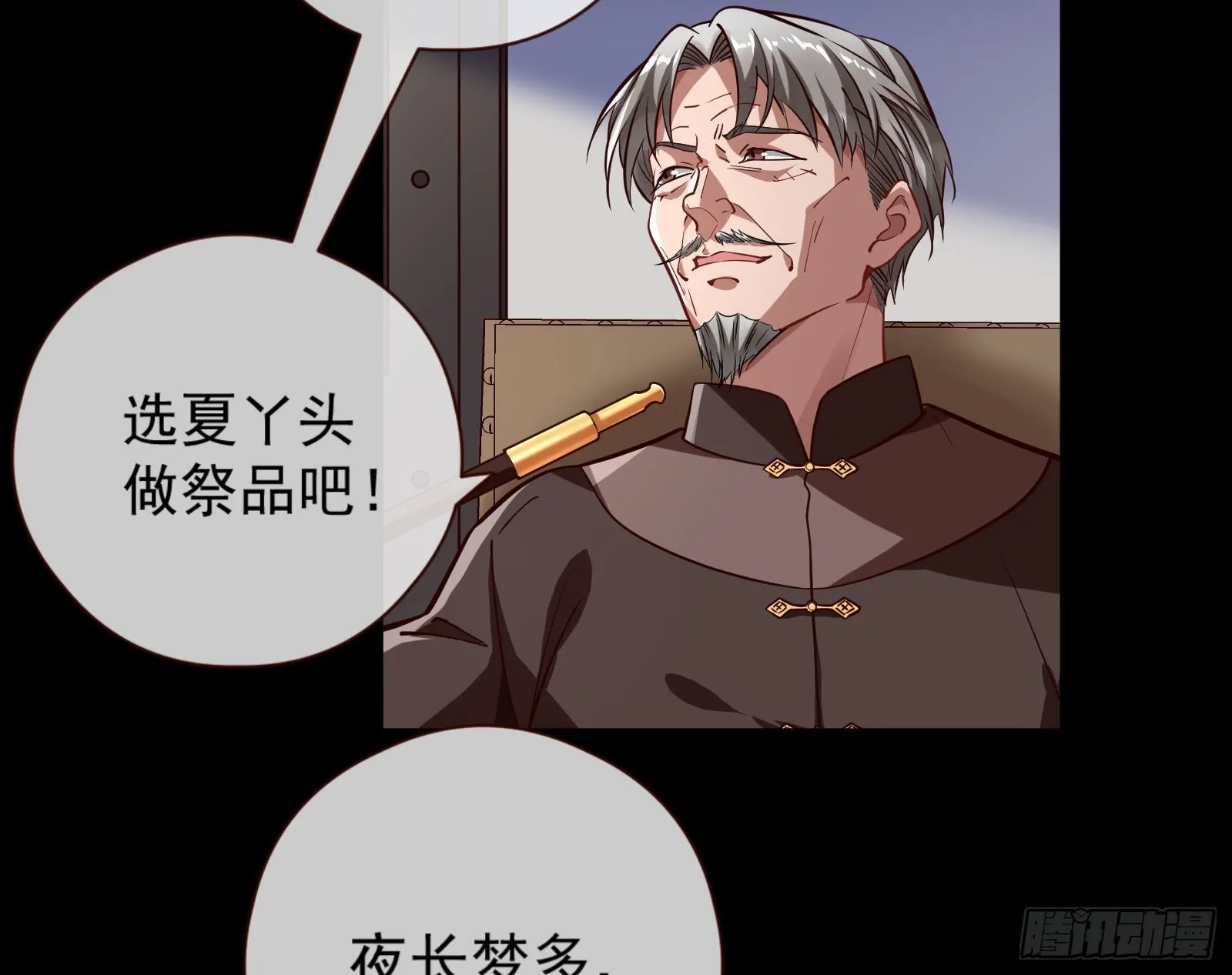 嘀，好人卡 第82页