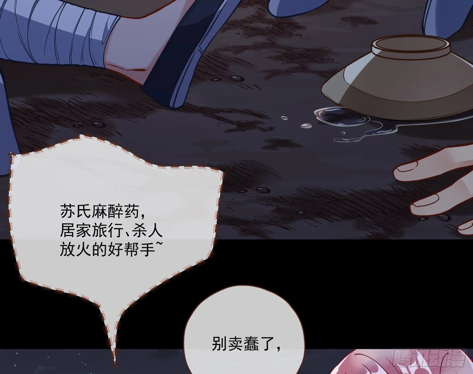 放火烧山 第16页