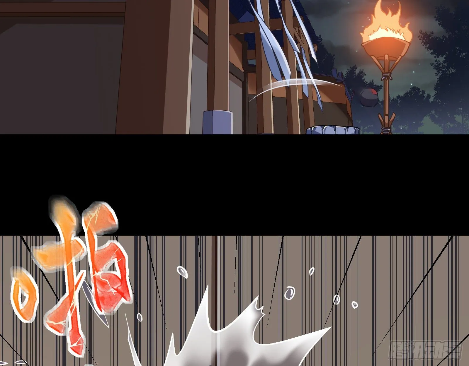 放火烧山 第21页