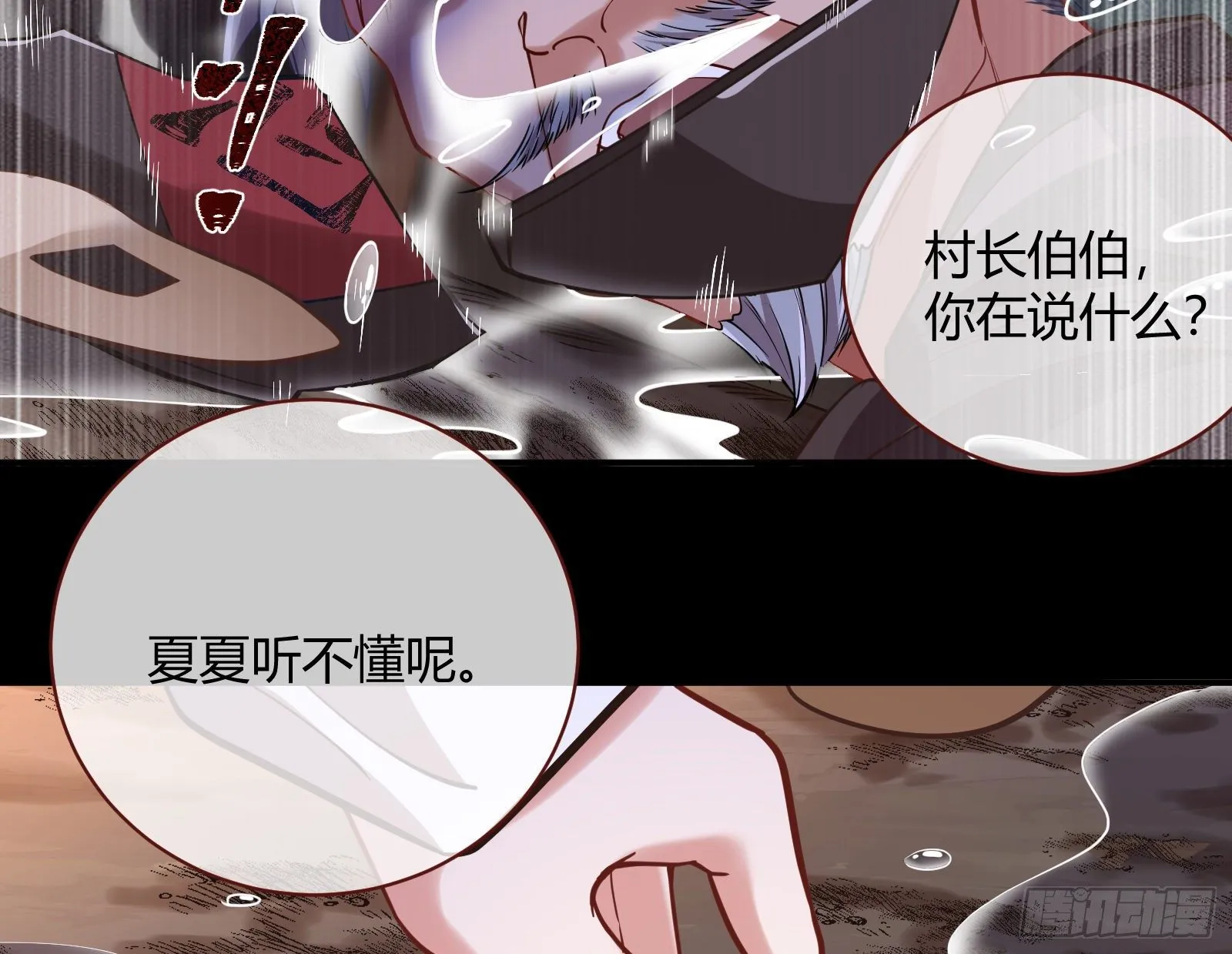 放火烧山 第33页