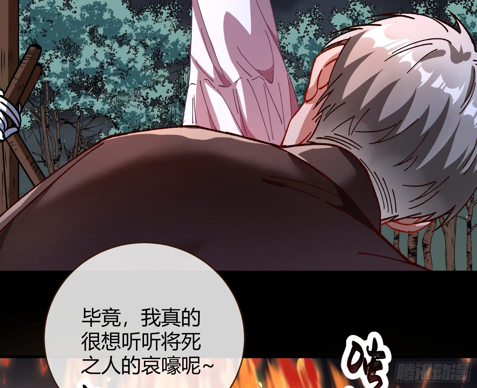 放火烧山 第36页