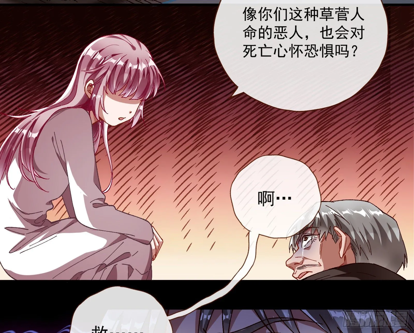 放火烧山 第49页