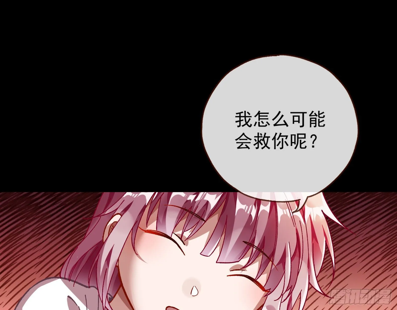 放火烧山 第51页