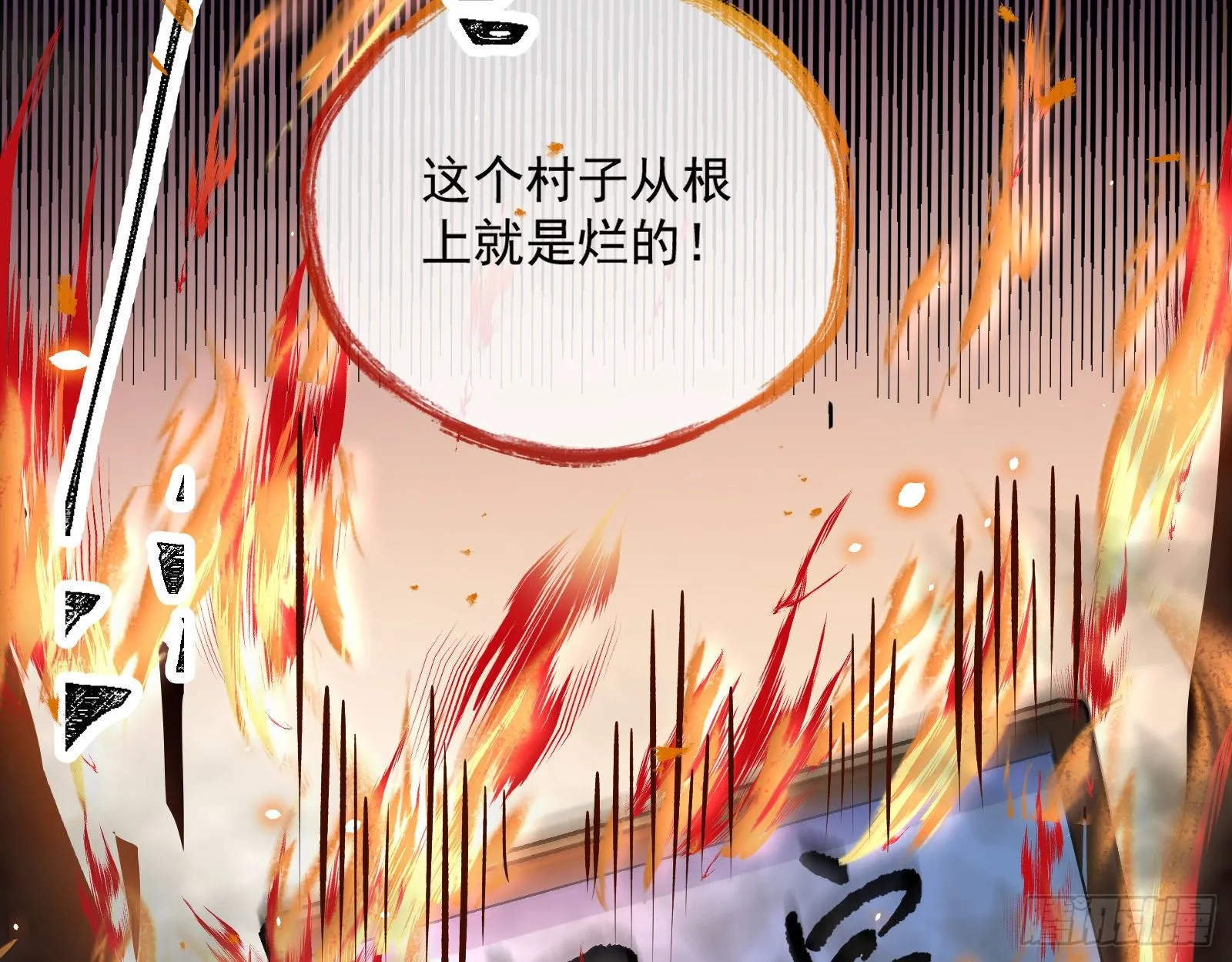 放火烧山 第53页