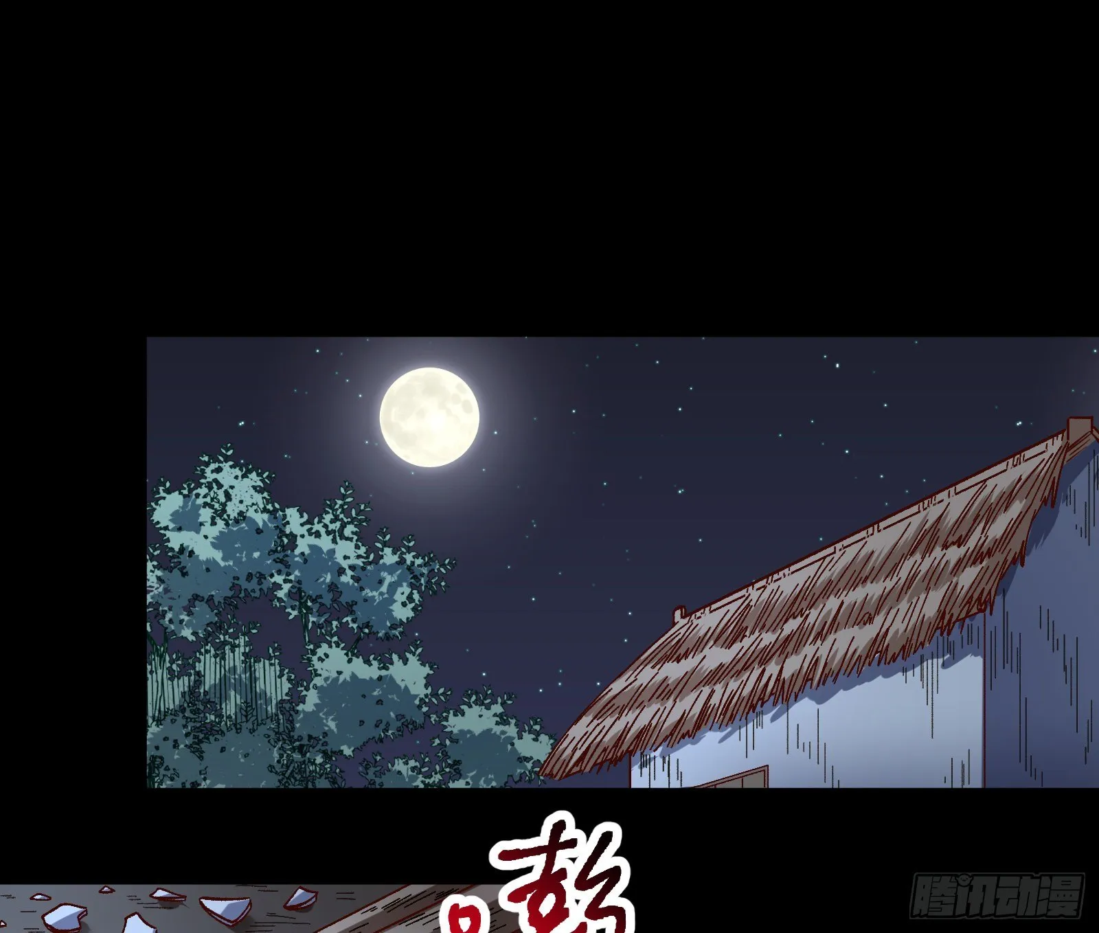 放火烧山 第67页
