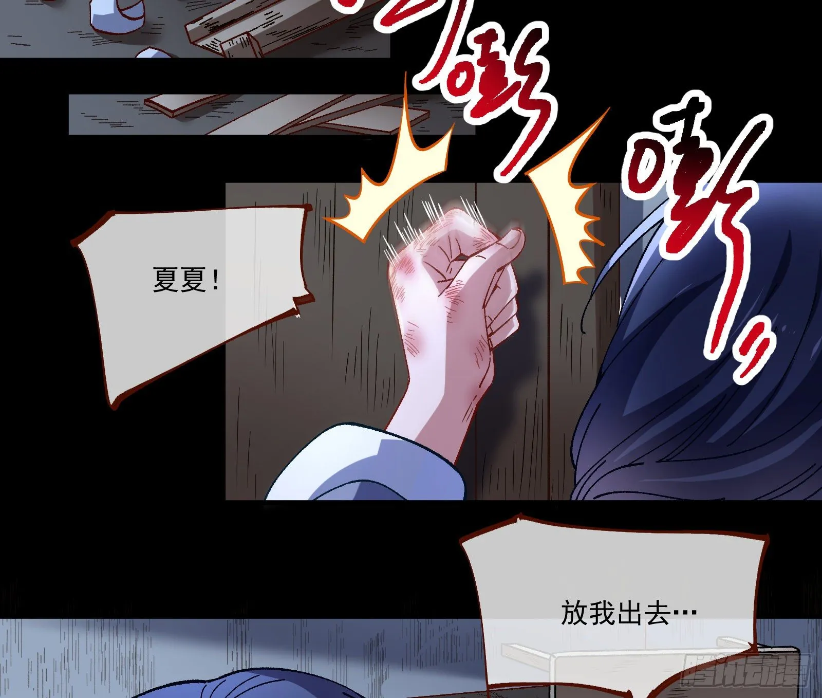 放火烧山 第68页
