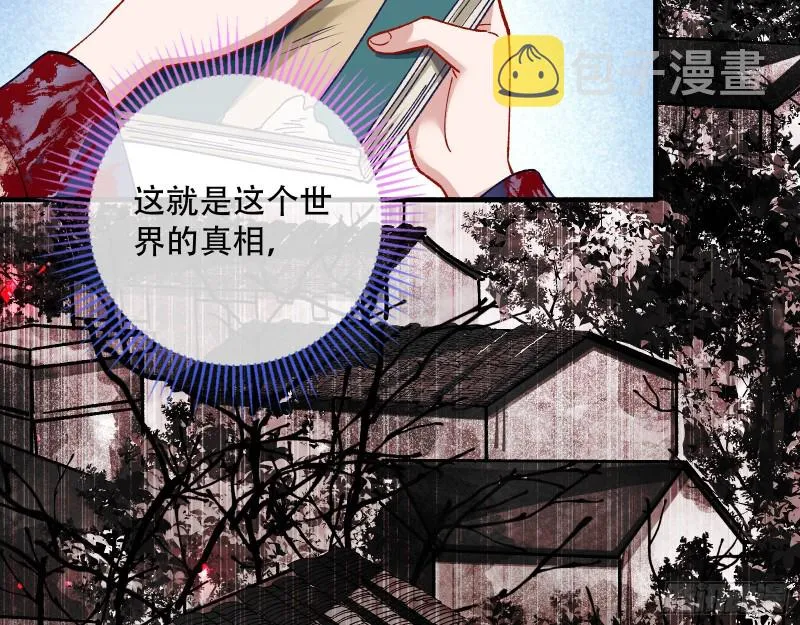 世界真相 第80页