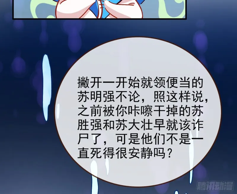 恶魔的报复 第12页