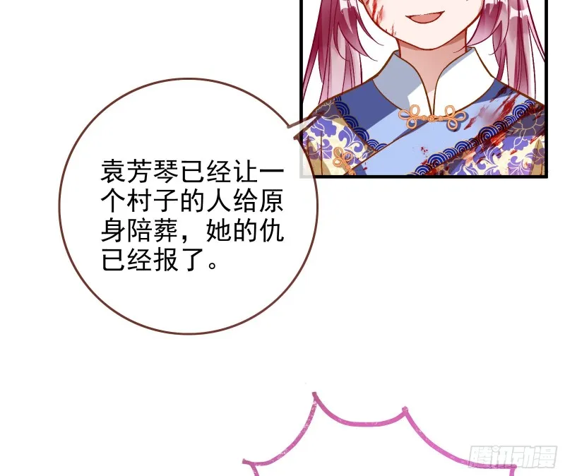 恶魔的报复 第28页