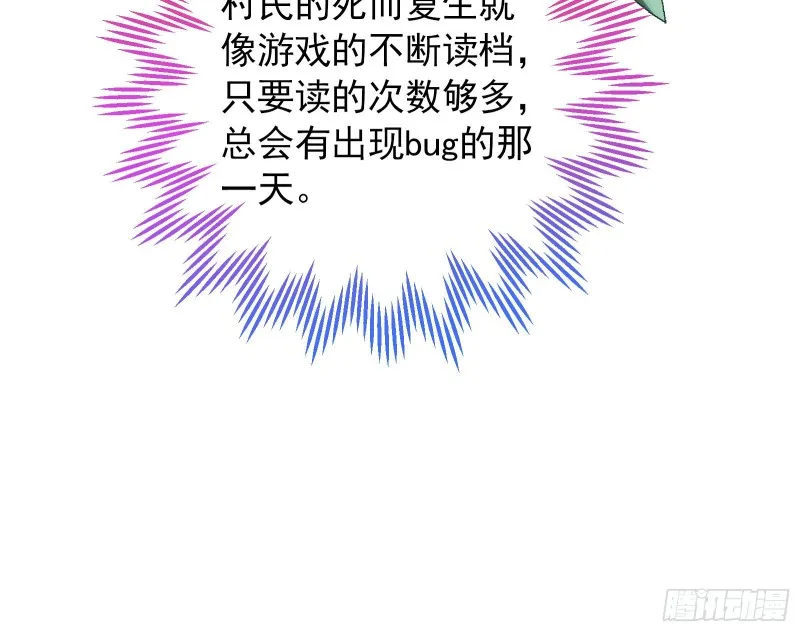 恶魔的报复 第91页