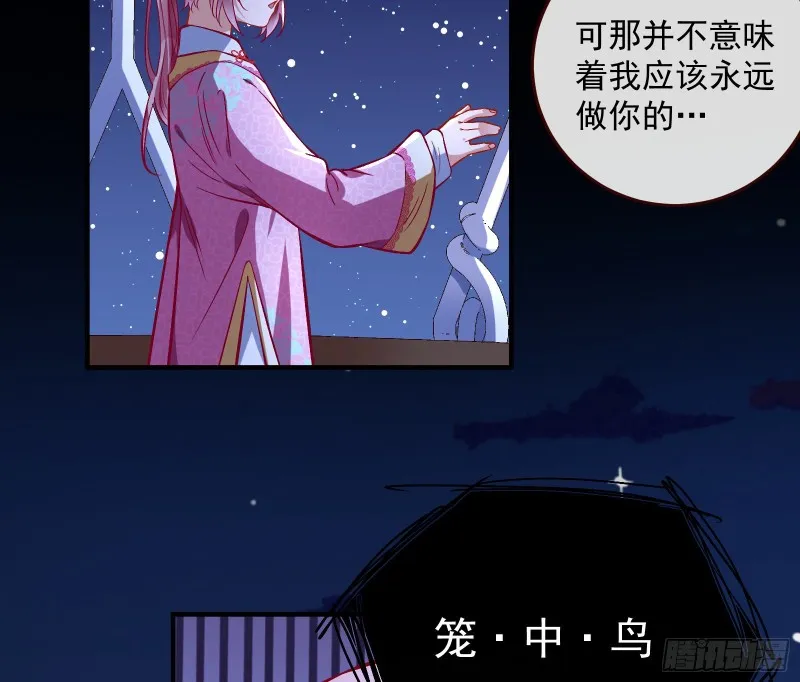 笼中鸟 第21页