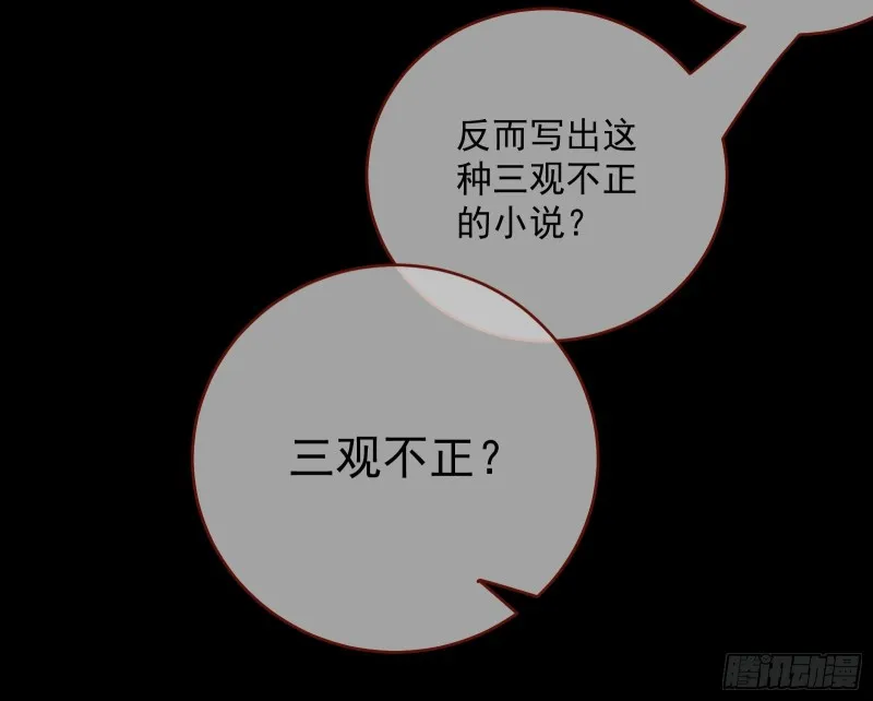 笼中鸟 第86页