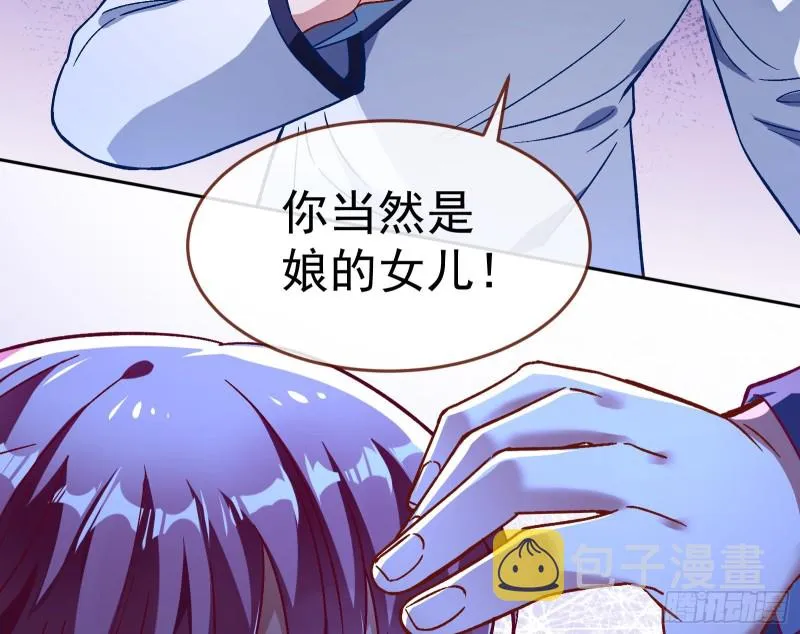 我不是你女儿 第61页