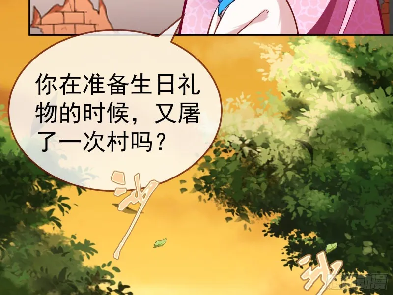 生日宴会 第96页