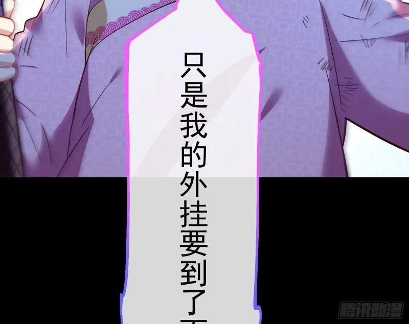 外挂已到账 第64页