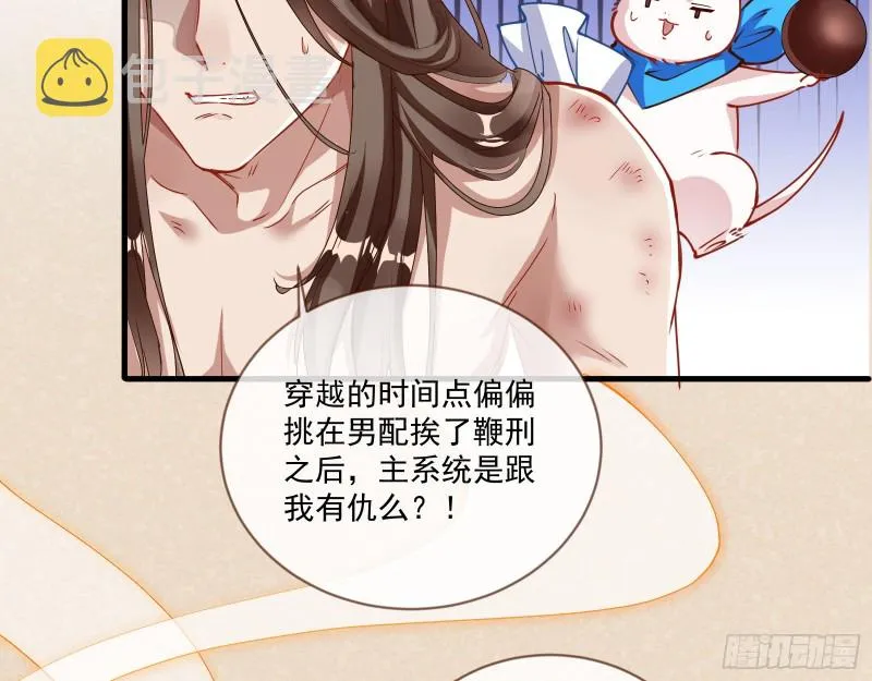 最悲催男二 第22页
