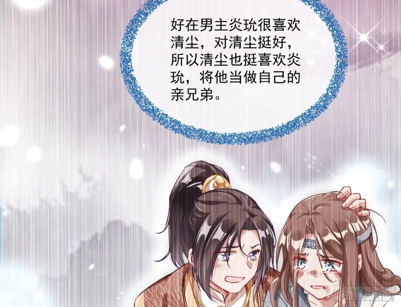 最悲催男二 第31页